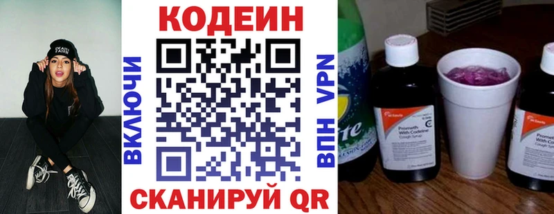 ОМГ ОМГ ССЫЛКА Бронницы Codein напиток Lean (лин)