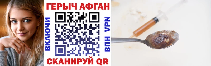 ГЕРОИН Афган Бронницы